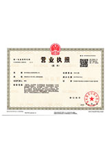 五通桥营业执照副本